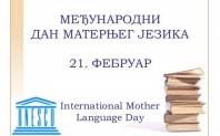 Дан матерњег језика