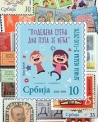 „Подељена срећа, два пута је већа“ – Дечија недеља од 5. до 11. октобра