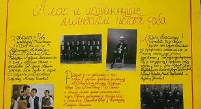 Реализација пројектне наставе из математике са темом „Михаило Петровић Алас“